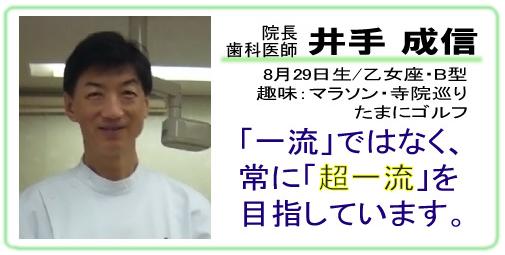 いで歯科医院 院長:井手成信